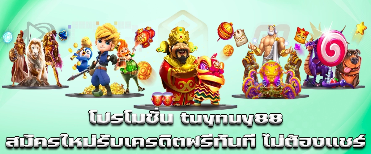 Tuynuy88 promotion for new sign-ups get free credit instantly without sharing, fun and profitable games