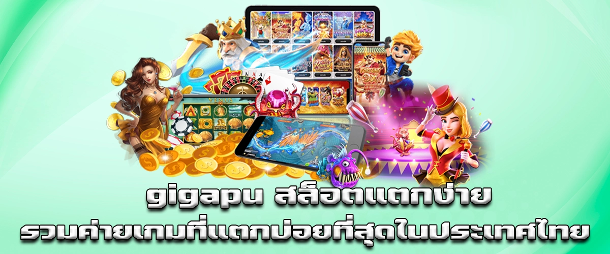 Gigapu easy slot promotion, top frequent jackpot games in Thailand, fun and profitable