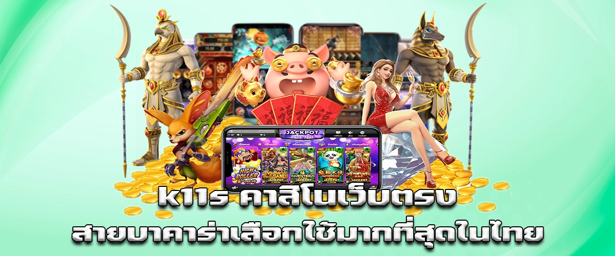 K11s direct casino promotion, top baccarat games in Thailand, fun and profitable